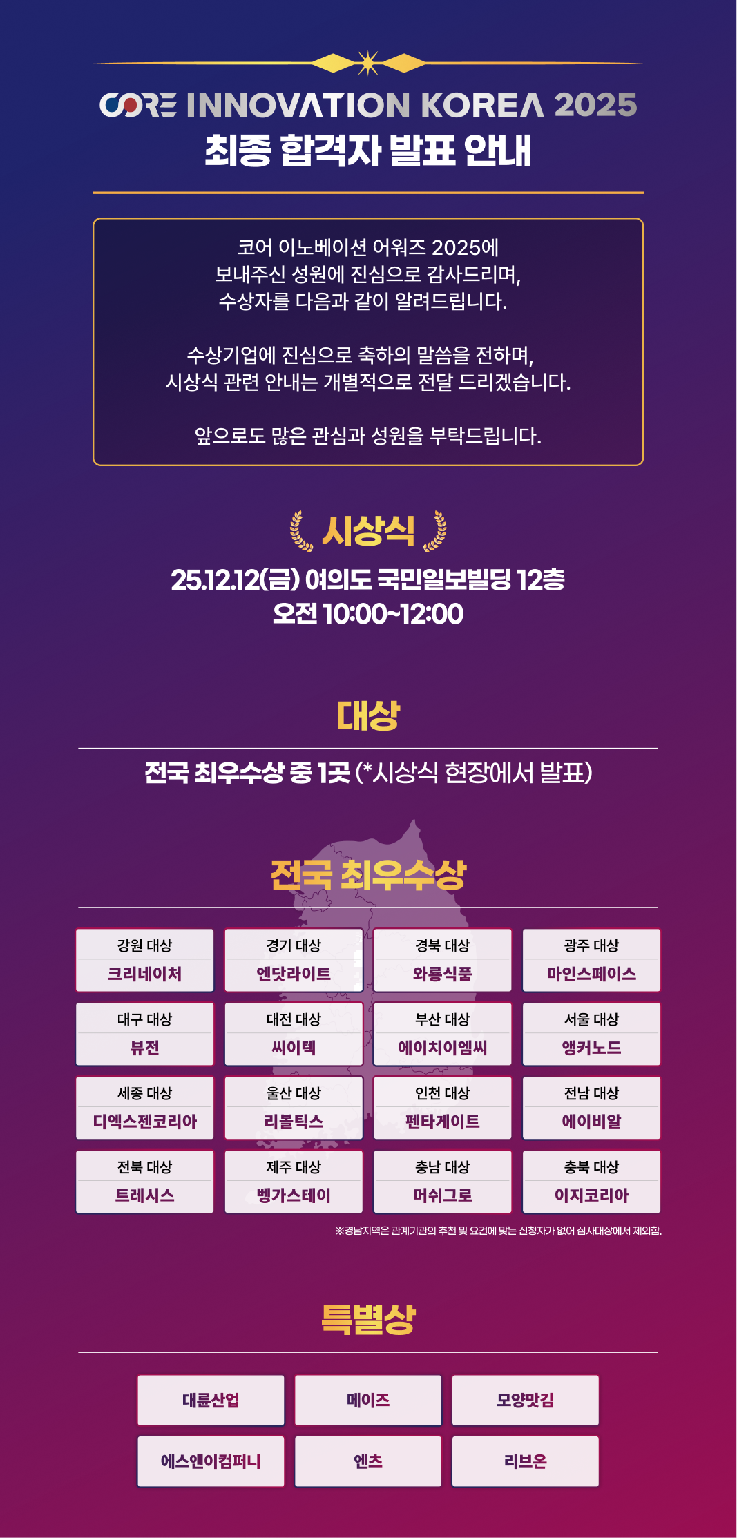 최종합격자 발표 안내 (1).png